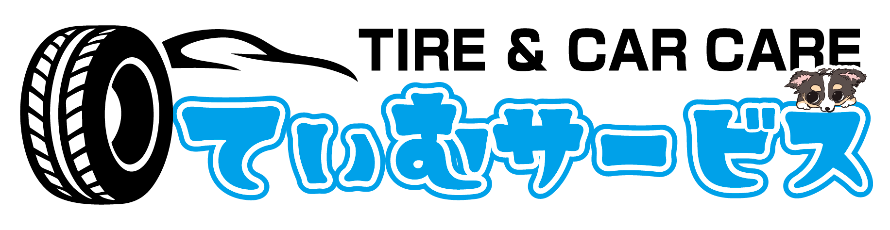 てぃむサービス